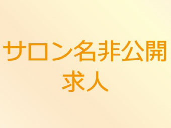 サロン名非公開求人 経験者向けネイリスト ネイル 求人 業務委託 一宮 愛知 ネイル求人 Com