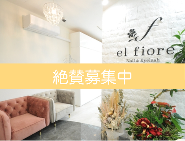 El Fiore 経験者向けネイリスト パート求人 奈良 ネイル求人 Com